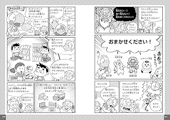 Amazon.co.jp: マンガでわかる！10才までに覚えたい社会のしくみ